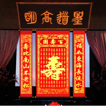 棠溪塘过寿生日寿字中堂画挂画绒布烫金贺祝寿对联用品寿诞百寿图挂画
