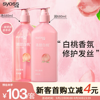 syoss 丝蕴 桃沁盈润洗护发套装(洗680ml+润680ml)白桃香氛清爽无硅油洗发水美妆个护类商品-全利兔-实时优惠快报
