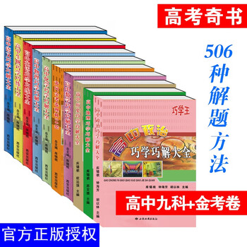 巧学王考卷高中语文英语物理化学档案父母历史地理冈金和黄高中个人成分生物数学政治图片