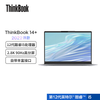 联想ThinkBook 14+ 英特尔酷睿i5 14英寸标压便携轻薄笔记本电脑i5-12500H 16G 512G 2.8K 90Hz