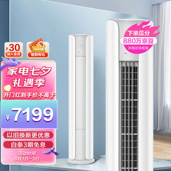 格力（GREE）空调 京东小家智能生态 3匹 云颜 新1级能效 客厅空调立式空调柜机 3匹 KFR-72LW/NhPa1BAj
