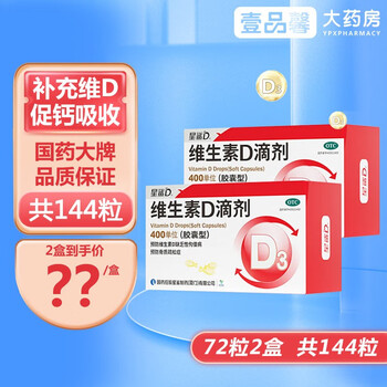 星鲨 维生素D滴剂（胶囊型） 2盒 144粒医疗保健类商品-全利兔-实时优惠快报