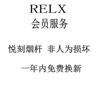 relx 悦刻电子烟套装正品新款小烟充电蒸汽烟大烟雾戒烟器悦客电子烟