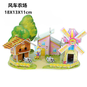 儿童3d立体纸质拼图diy手工玩具建筑模型纸板拼装拼图 风车农场(中)