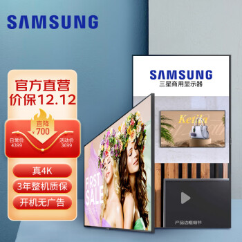 SAMSUNG 三星 壁挂广告机4K超清智能网络商业显示屏 餐饮商场云数字标牌信息播放终端