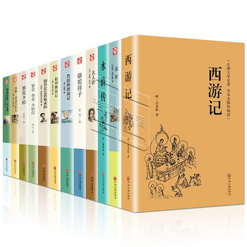 语文新课标中考初中生必读十二本名著