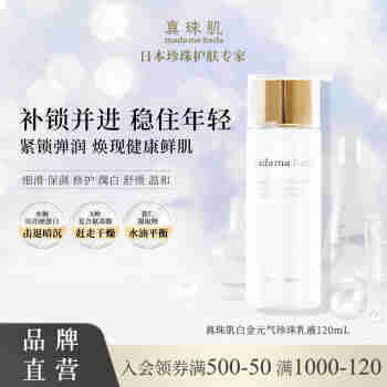 真珠肌真珠肌 Basic珍珠乳液120g 滋润保湿白瓶日本提亮肤色敏感肌维稳