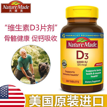 美国进口naturemade天维美维生素d3软胶囊vitamind3成人中老年vd3维他