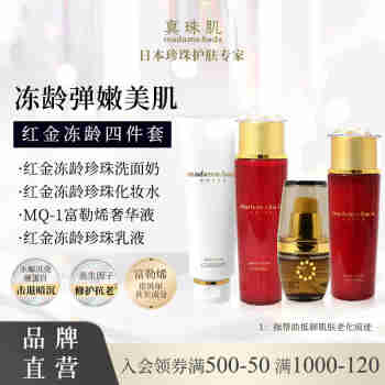 真珠肌【4件套】真珠肌红金珍珠4件套Extra洗面奶水乳液精华液日本