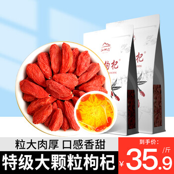 中宁枸杞 红枸杞子 特级大果 250g*2袋全利兔-实时优惠快报