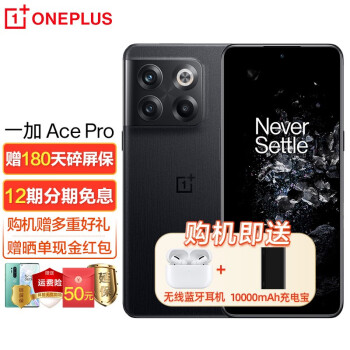 【12期免息+豪礼】 OPPO 一加Ace Pro OnePlus 5G新品手机 骁龙8+旗舰芯 16+512GB  黑森 标配