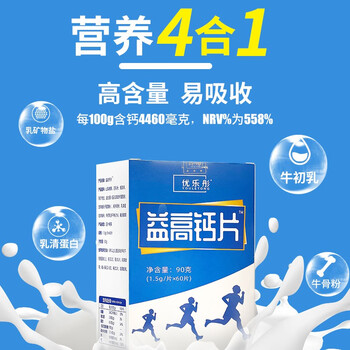 优乐彤 益高钙片 4一17岁 儿童青少年营养四合一 1盒全利兔-实时优惠快报