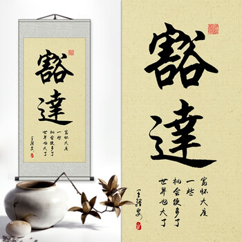 创意励志竖联诚信书法字画书房卷轴画客厅创意挂画中式玄关装饰画 9