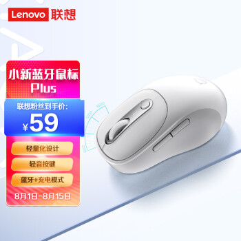 联想（Lenovo）小新蓝牙鼠标Plus 月慕白 人体工学设计商务办公轻音便携 华为小米戴尔华硕苹果通用