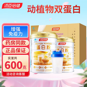 汤臣倍健 蛋白粉礼盒装600克+摇摇杯全利兔-实时优惠快报