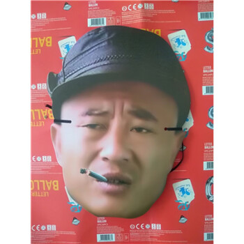 气氛派对道具搞笑人脸假纸面具拔河动漫金馆长年会舞会表情包 赵四