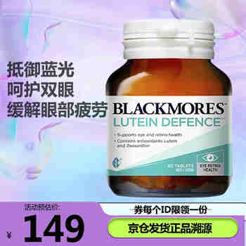 澳佳宝Blackmores 叶黄素护眼片60粒 护眼配方 过滤蓝光