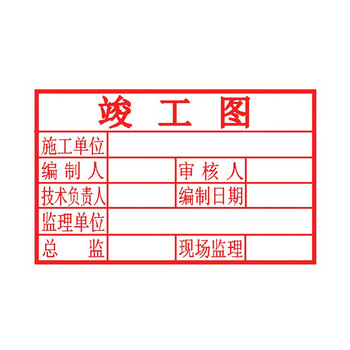 竣工图章工程得希光敏印章标准5080财会用品