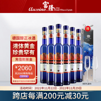 富隆维特思德国法尔兹产区甜酒冰酒蓝冰王冰白葡萄酒375ml*6支 精美礼盒