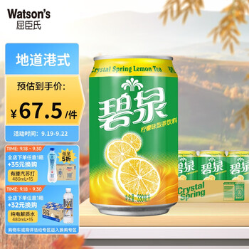 京东PLUS：watsons 屈臣氏 碧泉柠檬茶 330ml*24罐 整箱装食品类商品-全利兔-实时优惠快报