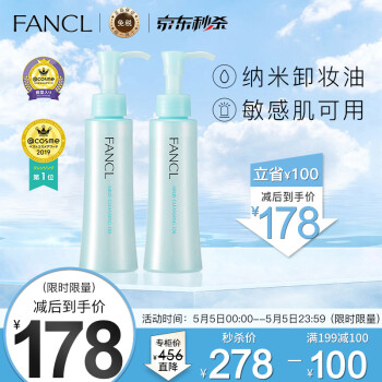 日本进口 芳珂（FANCL）纳米卸妆油 120ml 温和无刺激深层清洁毛孔 敏感肌可用 双支装
