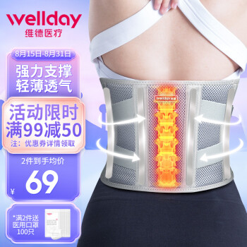 维德（WELLDAY）医用护腰带腰部固定器夏季居家运动健身塑性腰托护腰带男女同款立体支撑M