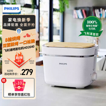 PHILIPS 飞利浦 面包机多士炉早餐吐司机全自动家用迷你烤面包机 HD2640/10-磨砂白家电类商品-全利兔-实时优惠快报