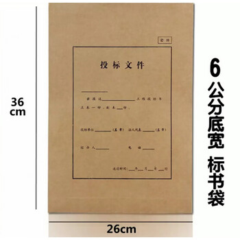 工程建设标书袋6cm标书密封袋办公用品 10个装投标文件袋 送封条10张