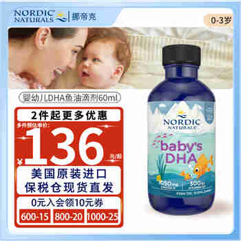 挪威小鱼（Nordic naturlas） 挪帝克婴幼儿DHA鱼油深海鳕鱼肝油儿童青少年学生软胶囊美国进口 婴幼儿鳕鱼肝油滴剂DHA 60ml(15天-3岁)