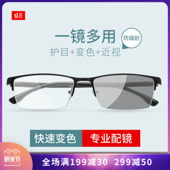 目匠 变色近视眼镜男女款 防辐射近视眼镜框架近视太阳镜半框 S6013 经典黑 变色配镜（1.61变灰色镜片0-800度）,降价幅度10%