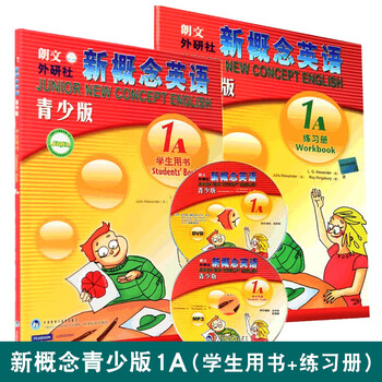 新概念英语青少年版