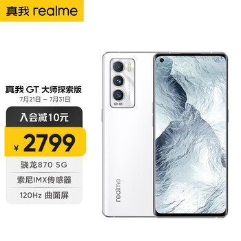 realme 真我GT 大师探索版 120Hz三星AMOLED曲面屏 索尼IMX766传感器 骁龙870 雪山 12GB+256GB 双模5G手机