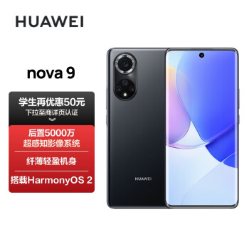 HUAWEI nova 9 120Hz高刷 后置5000万超感知影像 支持鸿蒙操作系统 8GB+128GB亮黑色华为手机 标配无充