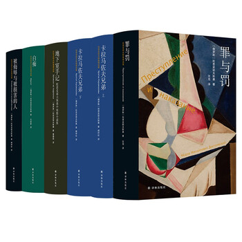 《陀思妥耶夫斯基精选集》文具图书类商品-全利兔-实时优惠快报