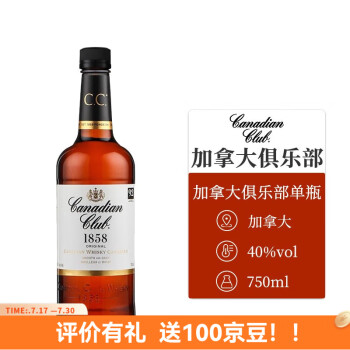 加拿大俱乐部（Canadian Club） 调配威士忌  进口洋酒  750ml 加拿大威士忌 750mL 1瓶