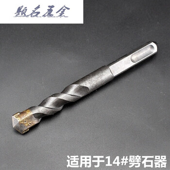 劈石器楔子铁开石器夹片采石工具电锤钻石头石材三合凿采石楔 14x120