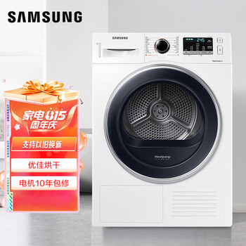 三星（SAMSUNG）8公斤热泵烘干机家用干衣机 衣干即停 低温护衣35分钟速干DV8WM5010QW/SC（白）