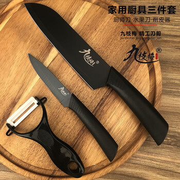 九枝梅 精工水果刀 家用厨房不锈钢 学生便携套装 水果刀＋厨师刀＋瓜刨日用百货类商品-全利兔-实时优惠快报