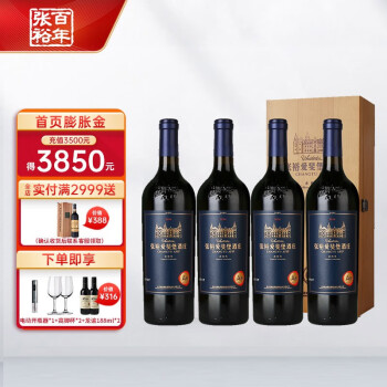 张裕（CHANGYU）北京 张裕爱斐堡酒庄A8级赤霞珠干红葡萄酒750ml红酒 礼盒送礼 整箱4盒