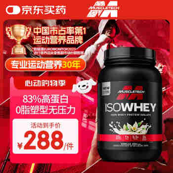 肌肉科技（MUSCLETECH）ISO分离乳清蛋白粉香草味2磅 0脂83%高蛋白增肌粉塑型健身营养品 