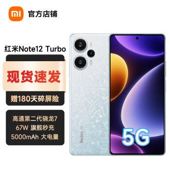 Redmi 红米 Note 12 Turbo 12+512GB 5G手机数码类商品-全利兔-实时优惠快报