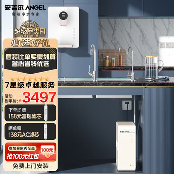 ANGEL 安吉尔 净水器家用全屋净热一体套装家电类商品-全利兔-实时优惠快报