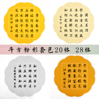 泾鼎毛笔字书法作品纸半生半熟宣纸书法专用20格28格粉彩方格子带落款