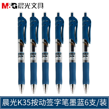 晨光按动中性笔k35笔芯0.