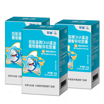 星鲨 儿童DHA藻油葡萄糖酸锌软胶囊1盒/60粒全利兔-实时优惠快报