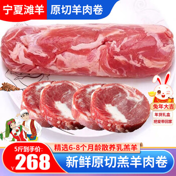 伊民康洋 羊肉卷整条宁夏滩羊肉 原切羊肉卷整条5斤食品类商品-全利兔-实时优惠快报