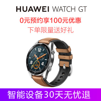 1日0点、新品发售： HUAWEI 华为 WATCH GT 智能手表 时尚款