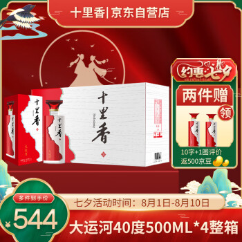 十里香酒 大运河40度 浓香型白酒  500ml*4瓶 整箱 纯五粮酒 喜宴用酒