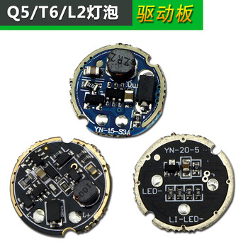 丽鲨强光手电筒配件驱动线路板xpeq5t6l2灯泡控制芯片三档五档20mm