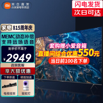 小米（MI） 小米电视ES65英寸2022款4K超高清多分区背光2+32G远场语音金属全面屏智能电视